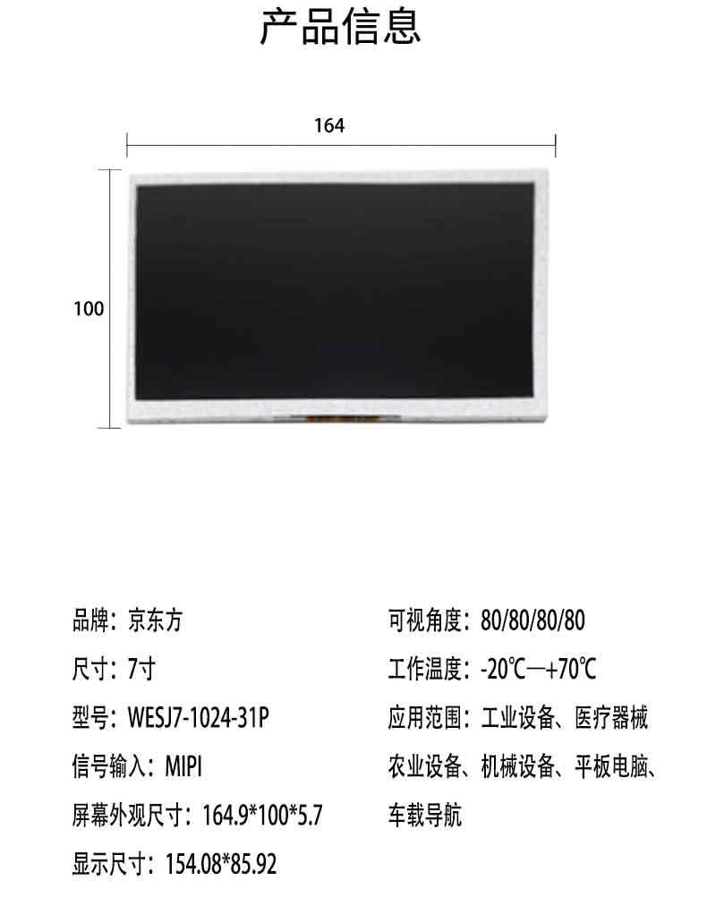 液晶顯示屏詳情7(11)_04.jpg