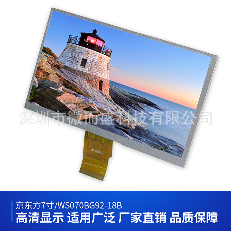 高清7寸觸摸液晶屏 800*480 RGB/LVDS 電容IPS組裝模組液晶顯示屏